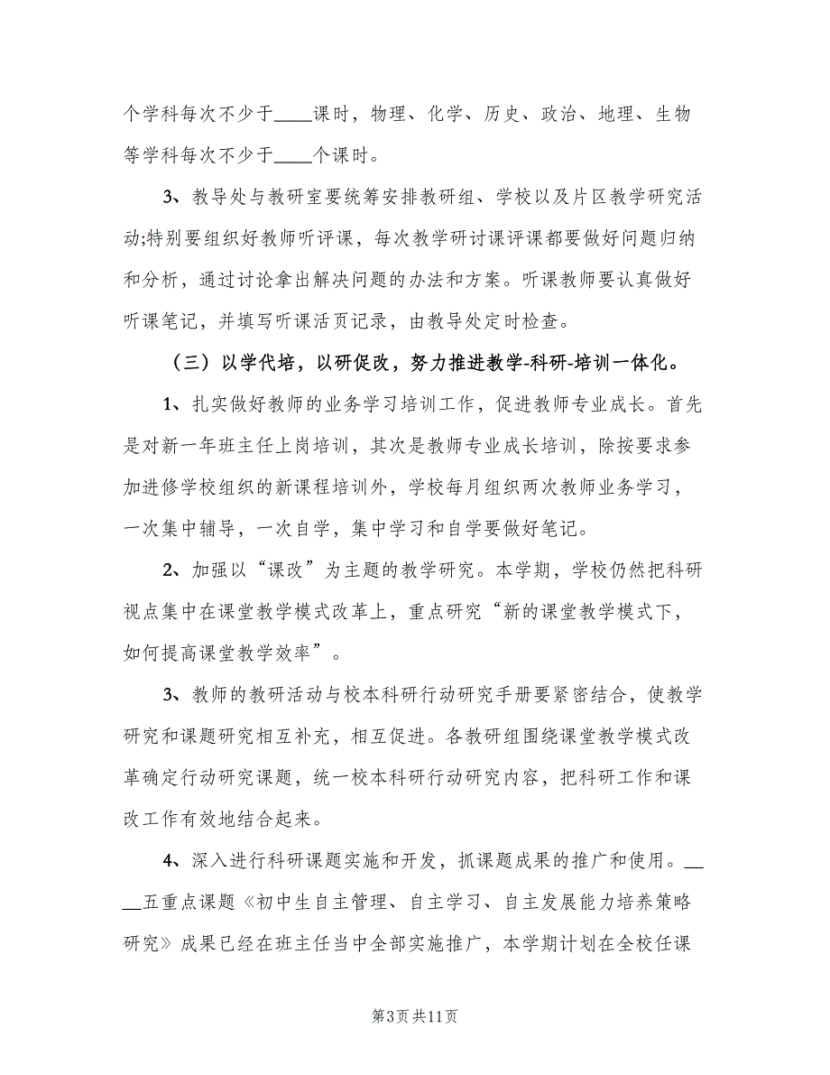 小学教师年度教学计划模板（二篇）.doc_第3页