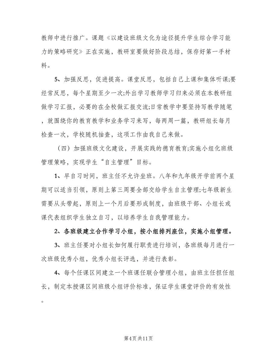 小学教师年度教学计划模板（二篇）.doc_第4页