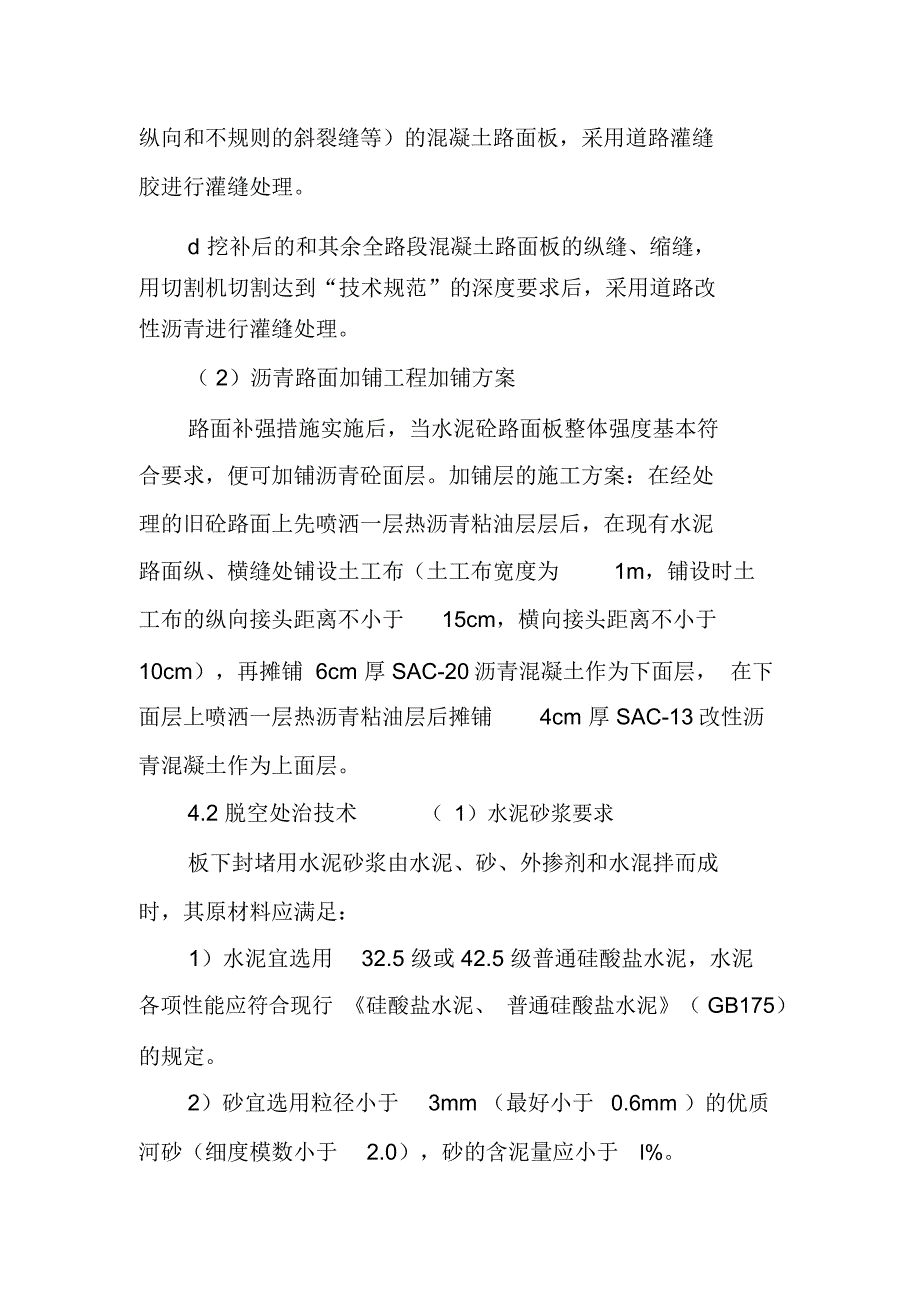 对沥青路面大修工程方法的探讨_第5页