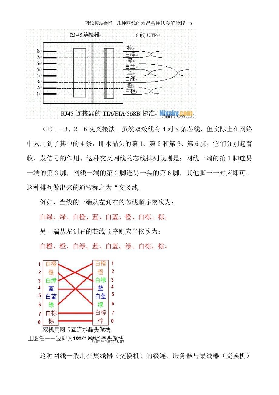 网线模块制作 几种网线的水晶头接法图解教程.doc_第5页