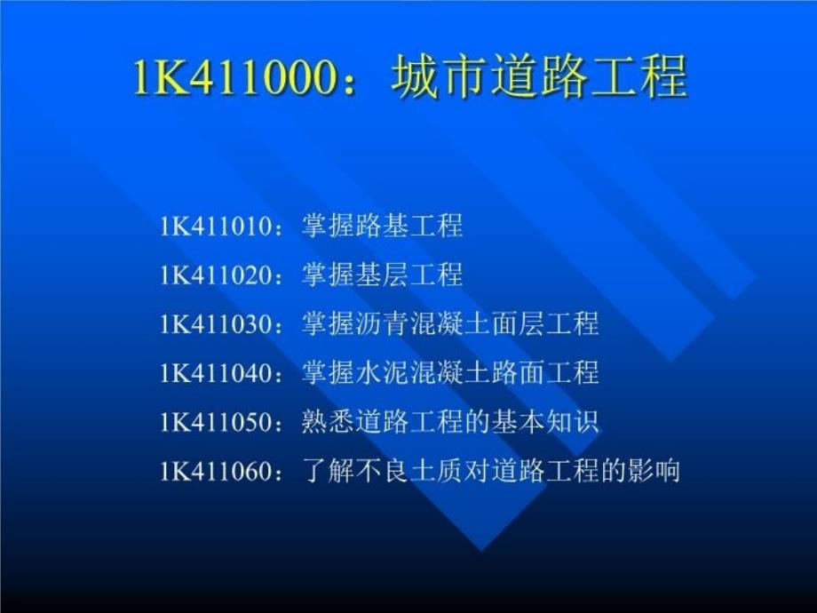 最新市政公用工程与实务ppt课件_第3页