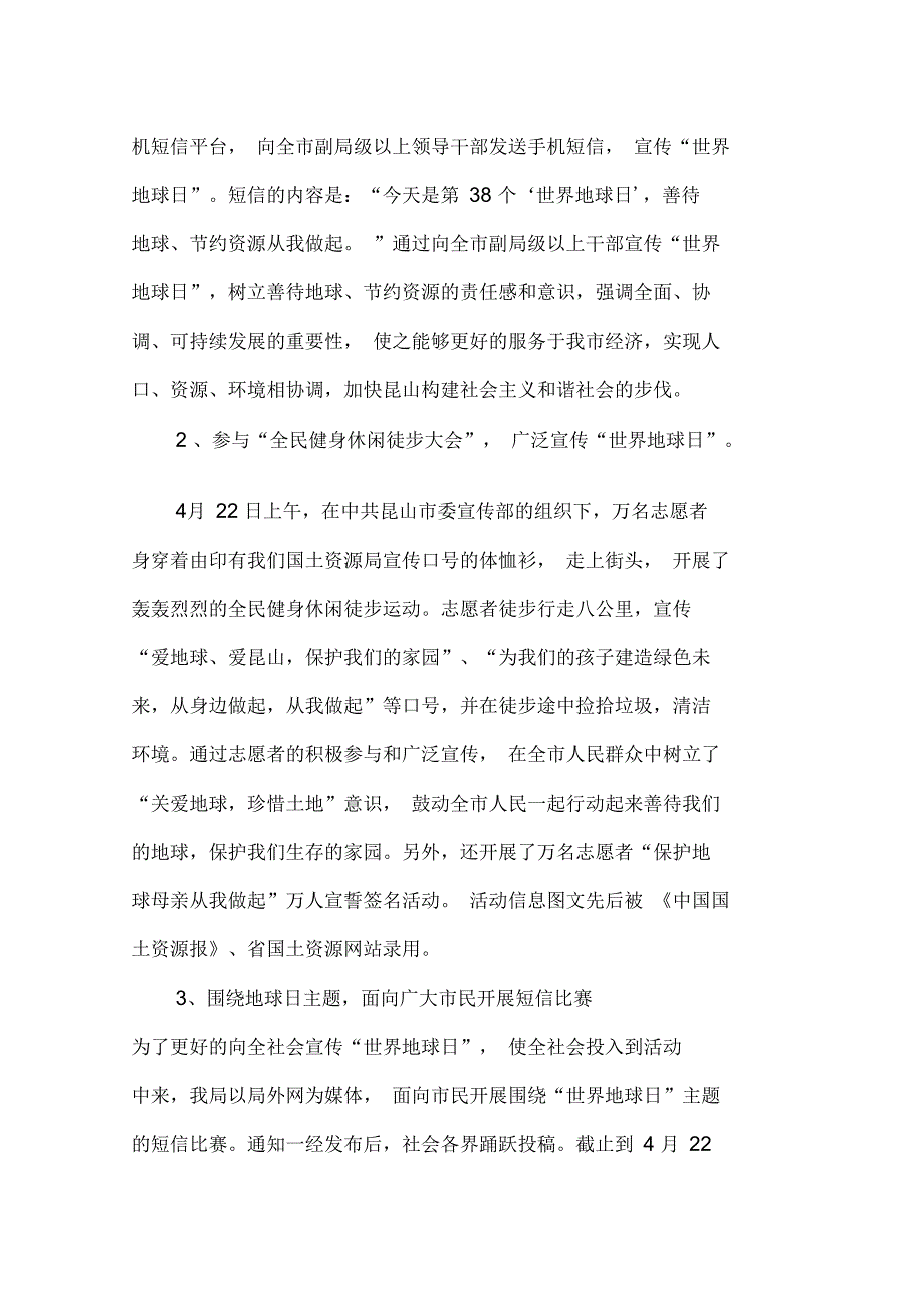 第47个世界地球日活动总结_第4页