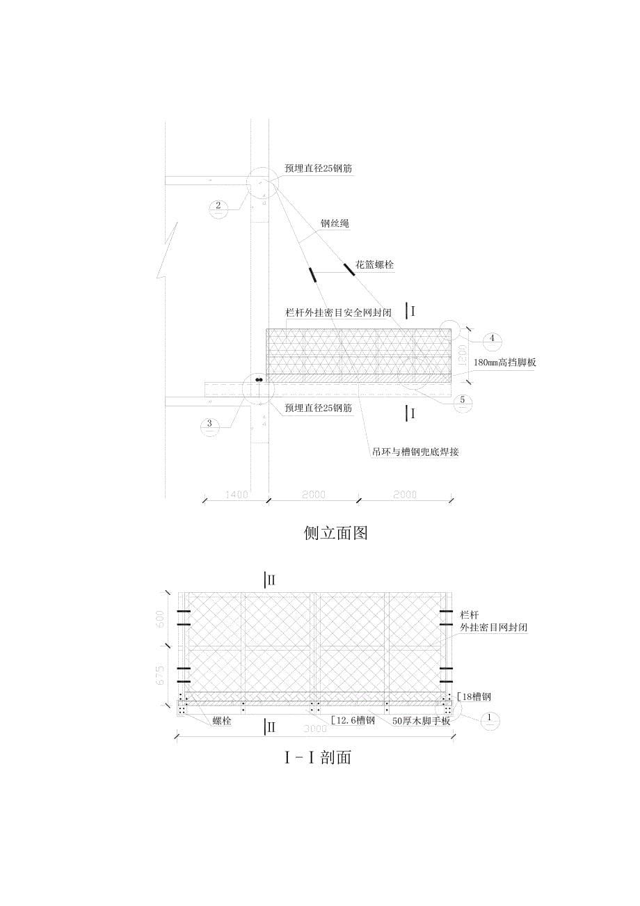 卸料平台--专项施工方案_第5页