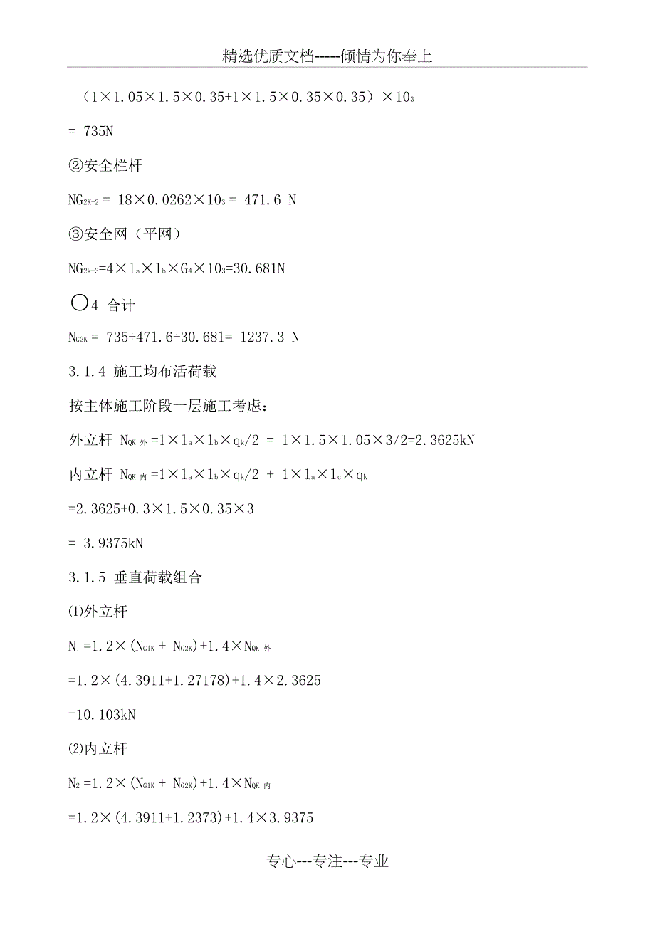 悬挑外脚手架施工方案wrd_第3页