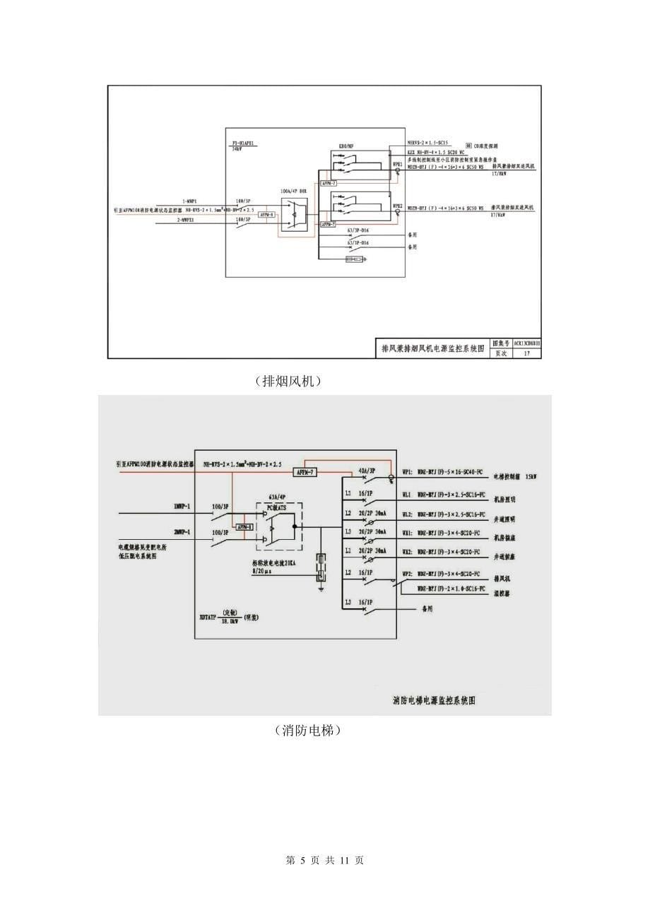 消防电源监控系统施工组织设计.doc_第5页