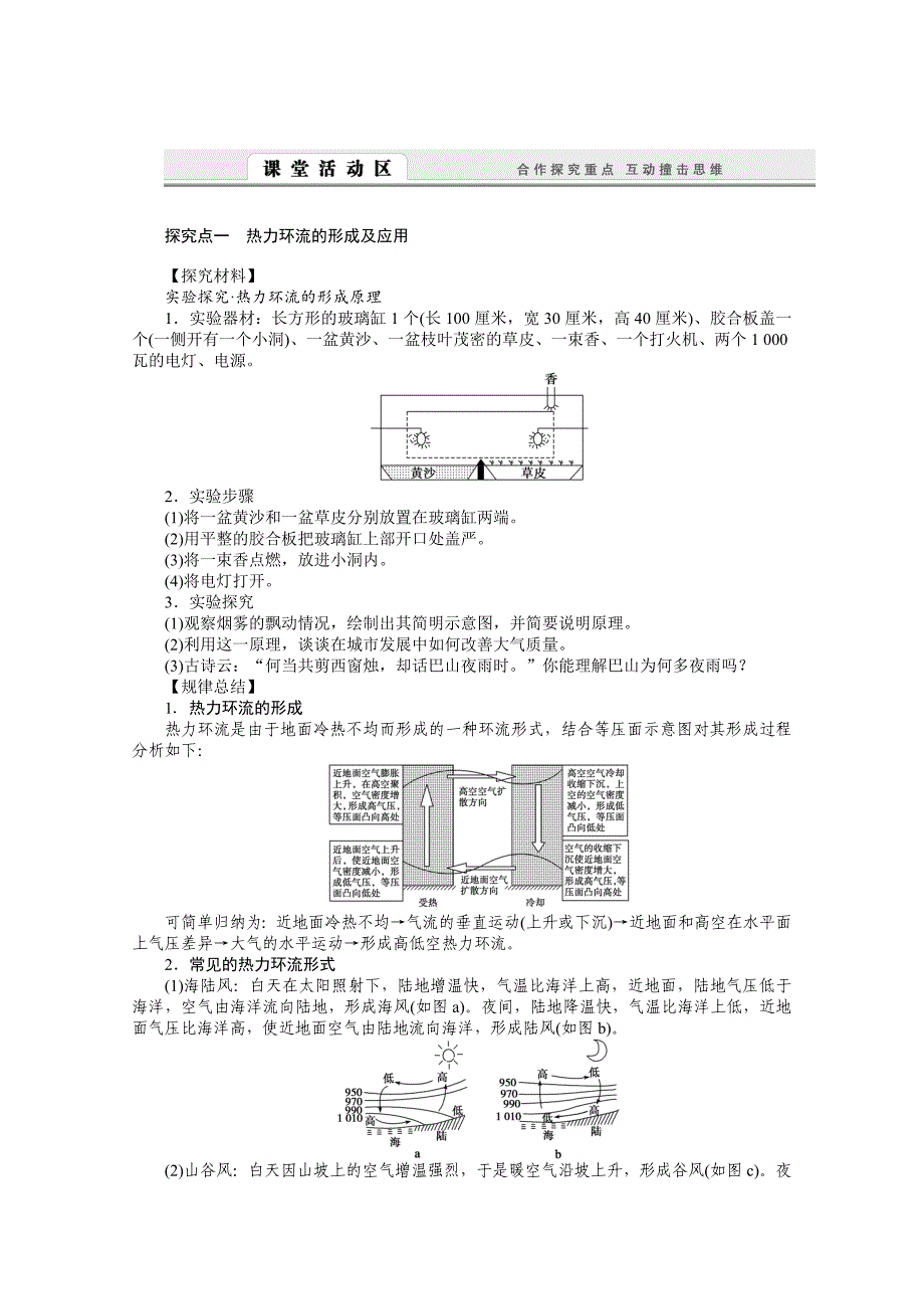 湘教版必修一：2.3.2热力环流与大气的水平运动导学案_第2页