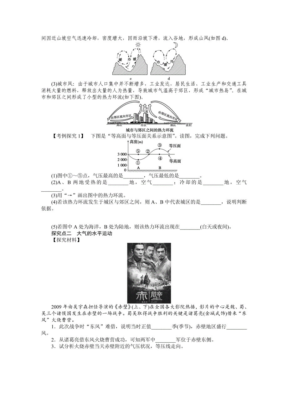 湘教版必修一：2.3.2热力环流与大气的水平运动导学案_第3页