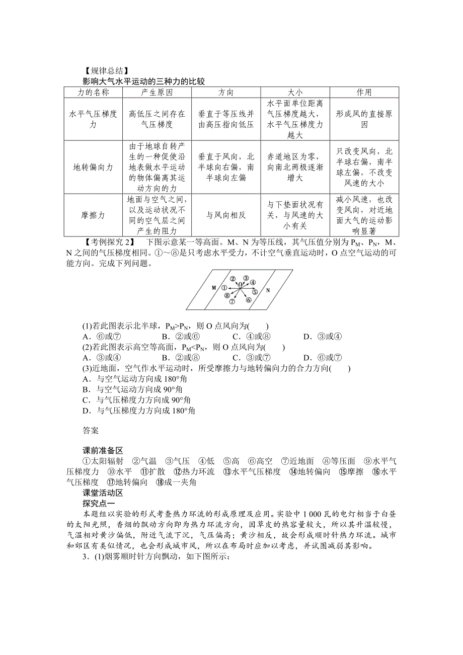 湘教版必修一：2.3.2热力环流与大气的水平运动导学案_第4页