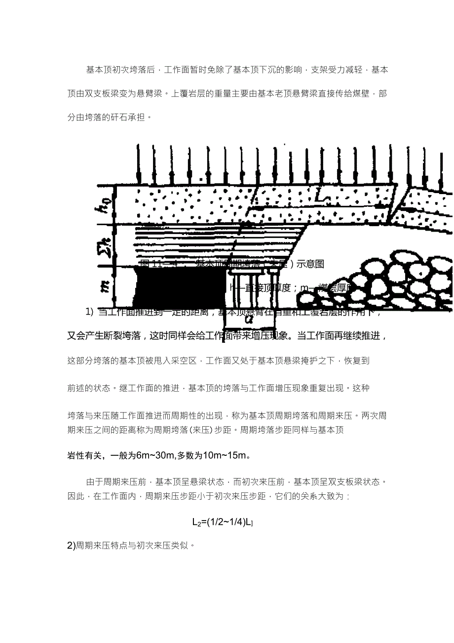 初次来压及周期来压知识点_第2页