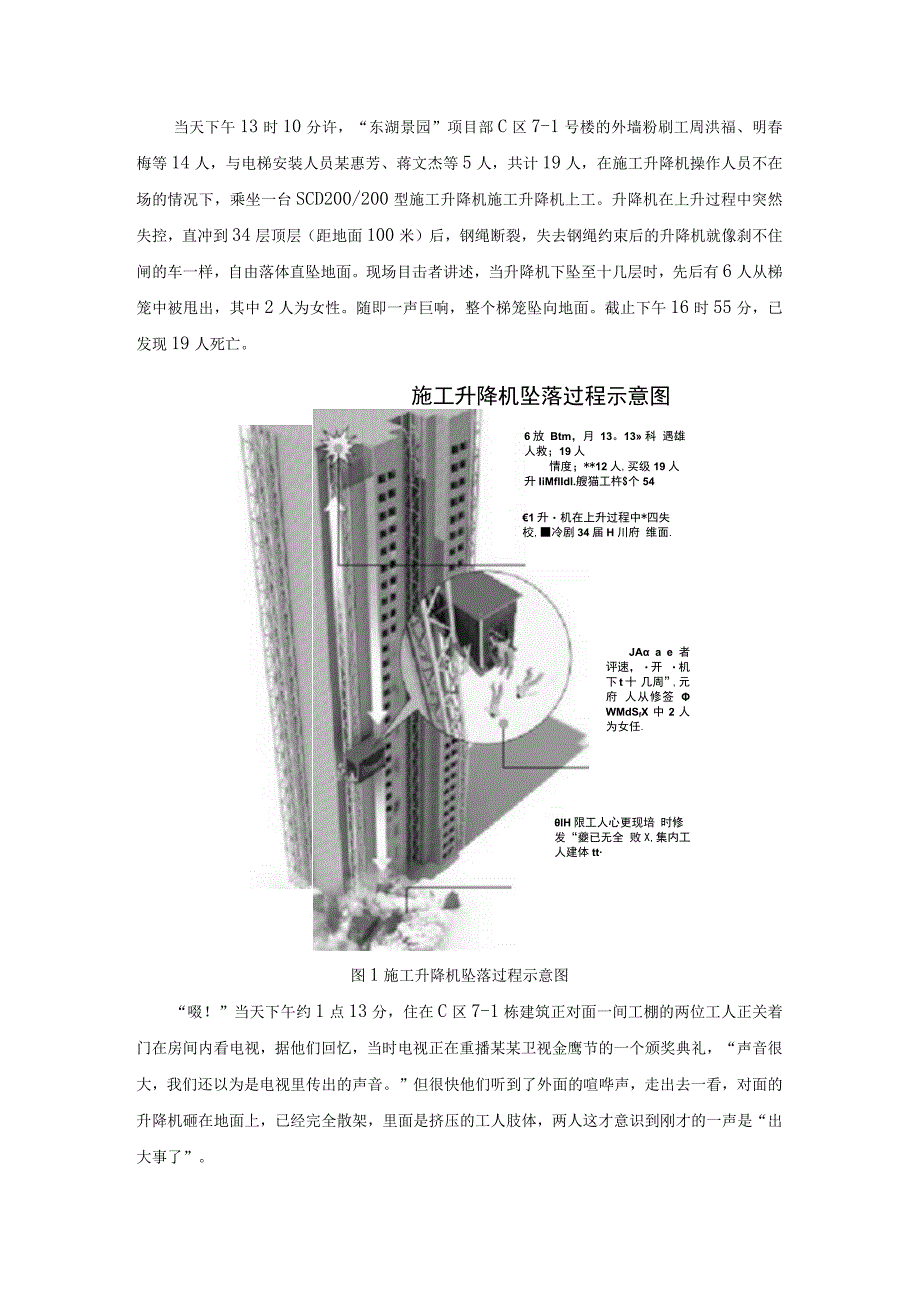 湖北武汉“”电梯坠落事故调查报告模板_第3页
