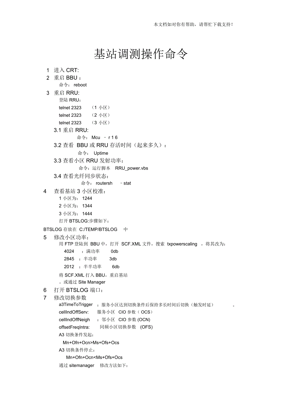 诺西TDLTE基站后台操作记录手册_第1页