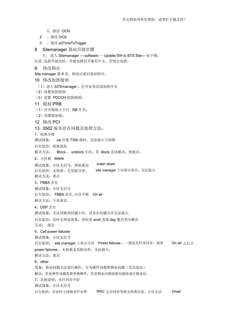 诺西TDLTE基站后台操作记录手册_第2页