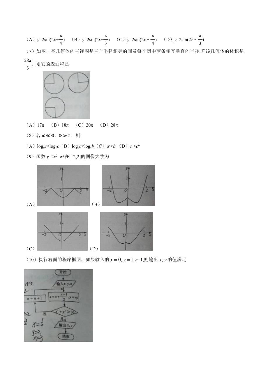 新编【新课标I卷】高考数学文科试题Word版含答案_第2页