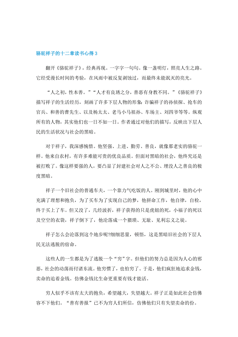 骆驼祥子的十二章读书心得5篇_第3页