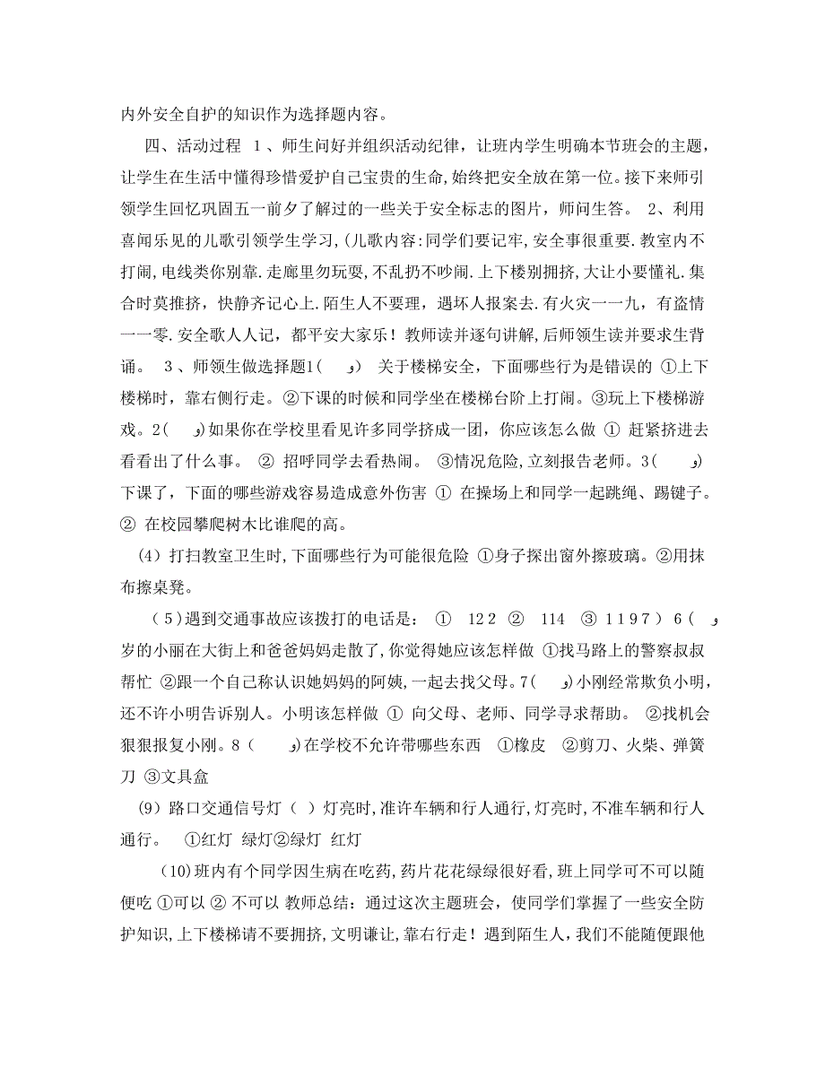 安全教育日主题班会演讲稿_第2页