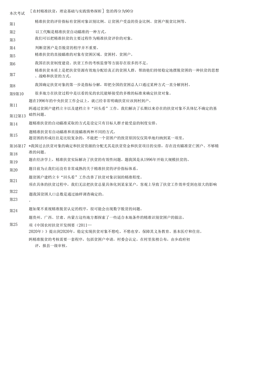 2018年精准扶贫试题及答案整合版_第1页