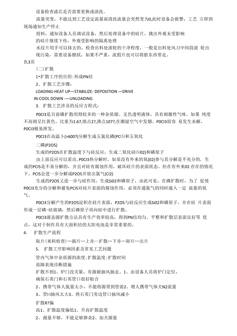 电池片工艺流程_第3页