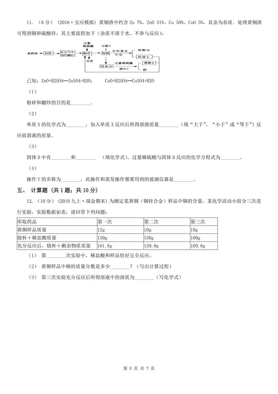 普洱市中考化学模拟试卷_第5页