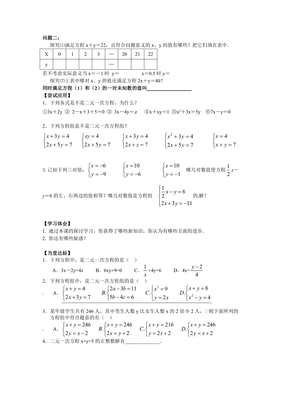 章前引言及二元一次方程组…22_第2页