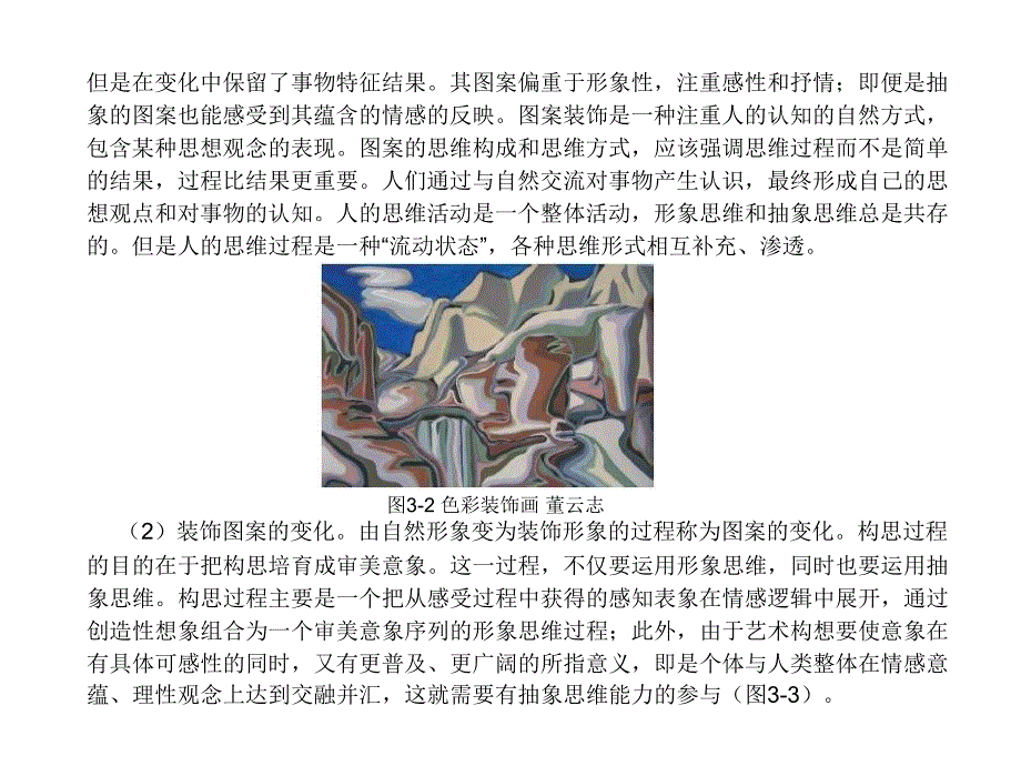 装饰画课件第3章装饰画的创意与素材源.ppt_第4页