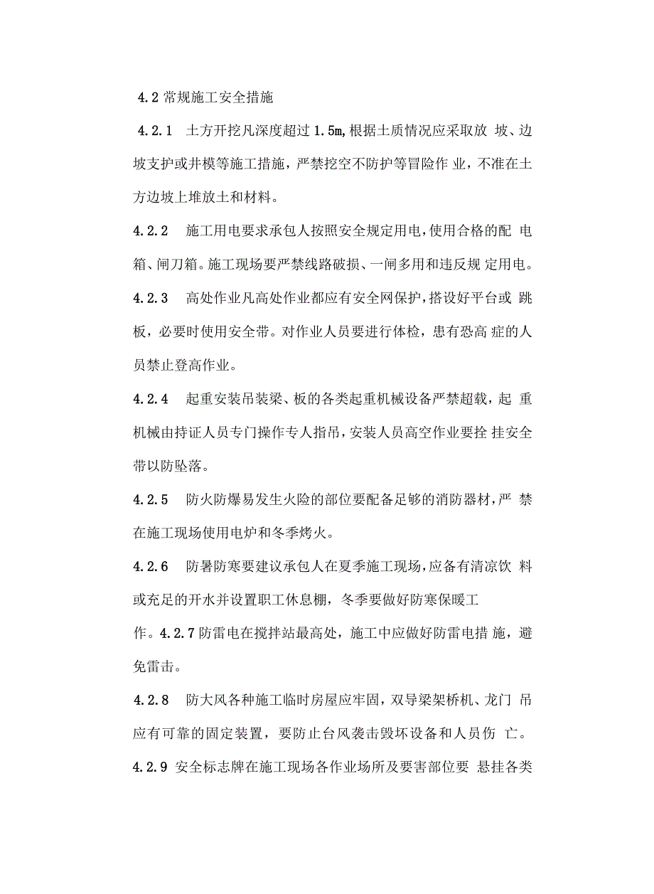 监理安全保证措施资料讲解_第4页