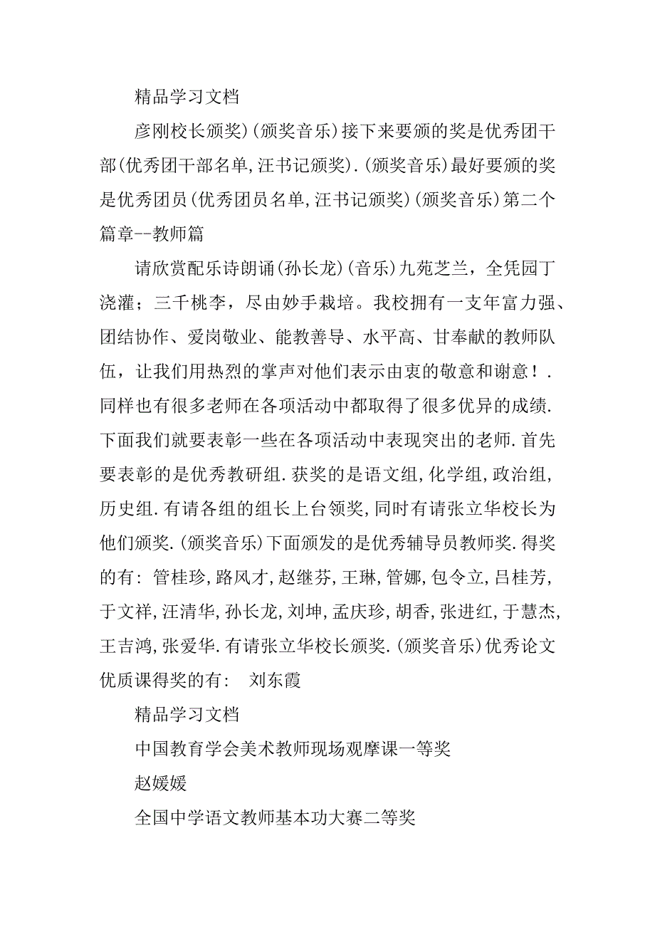 2023年开学典礼主持词结束语_同学聚会主持词结束语_第4页