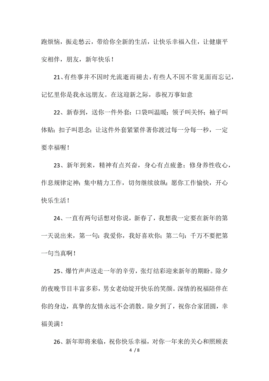 2019年银行新年祝福语供参考_第4页