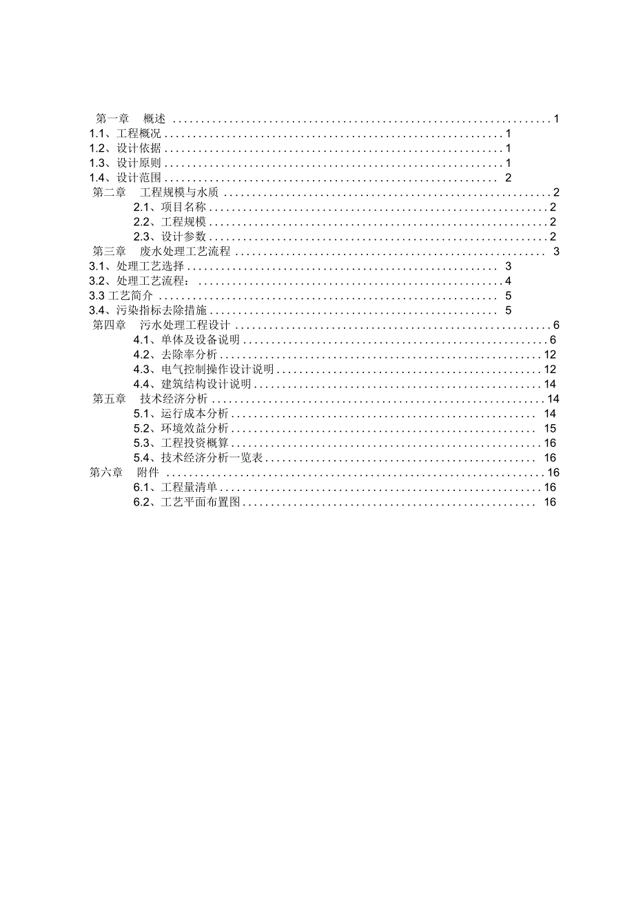 屠宰废水处理设计方案_第3页