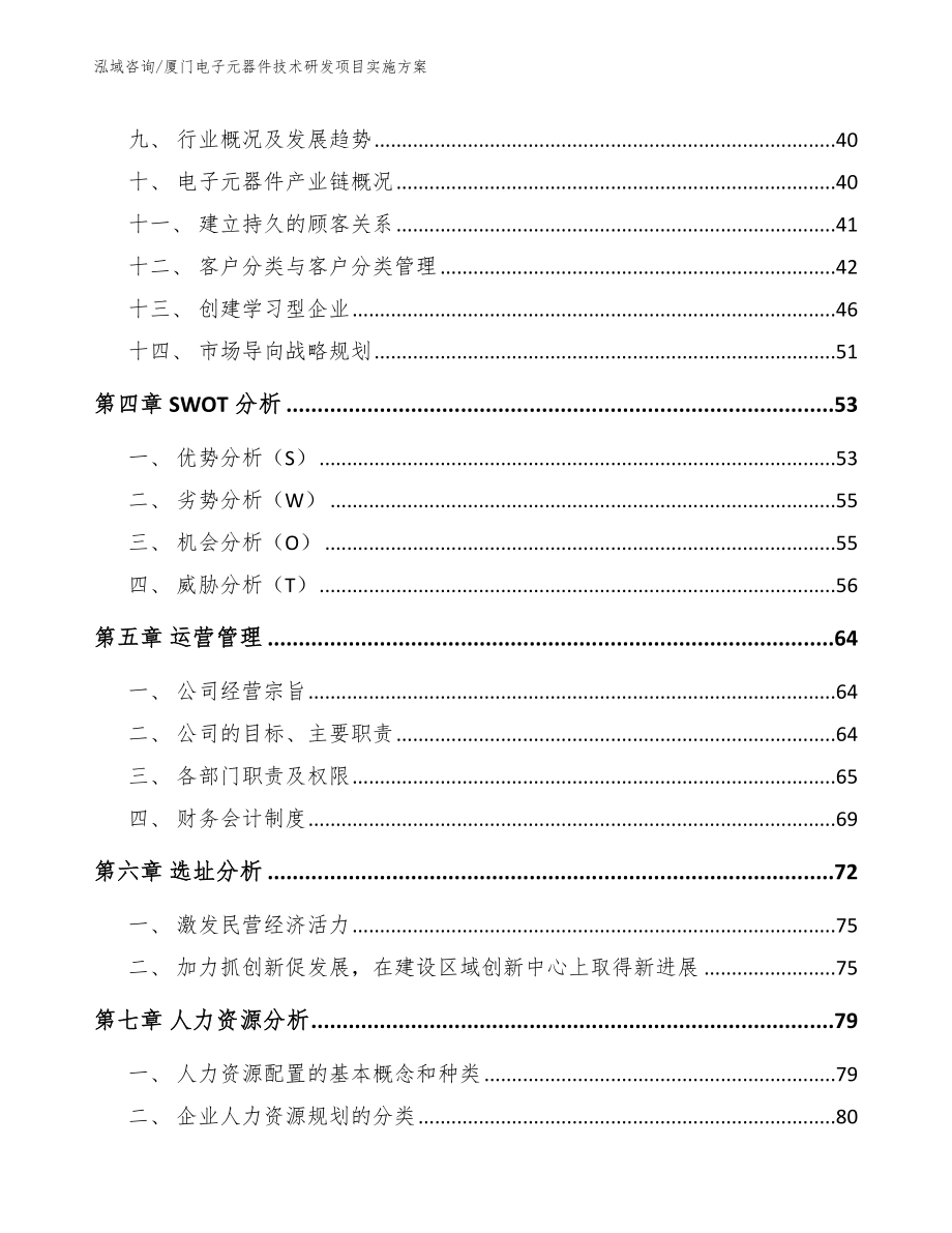 厦门电子元器件技术研发项目实施方案_第3页