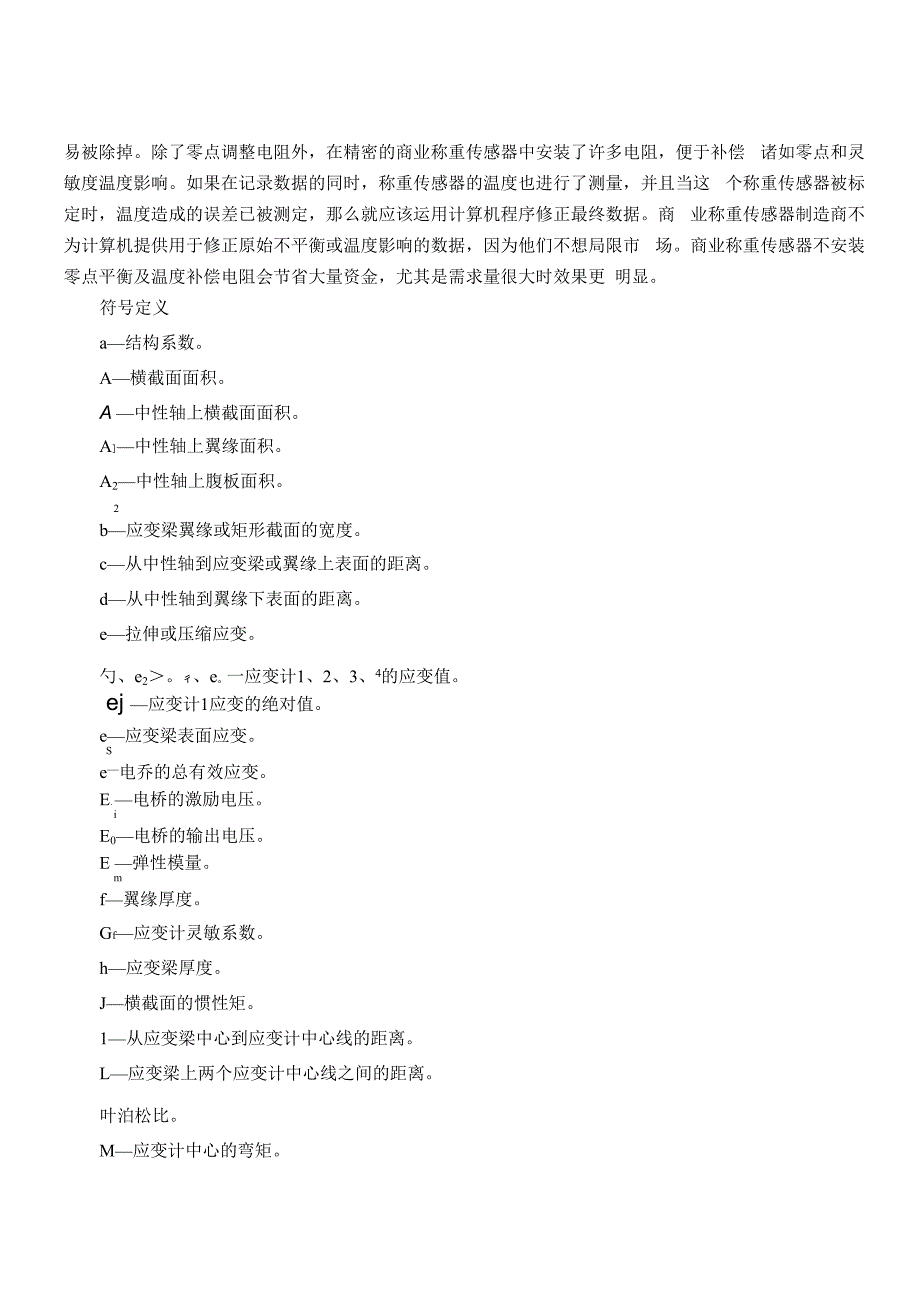 应变式称重传感器的设计与计算_第2页