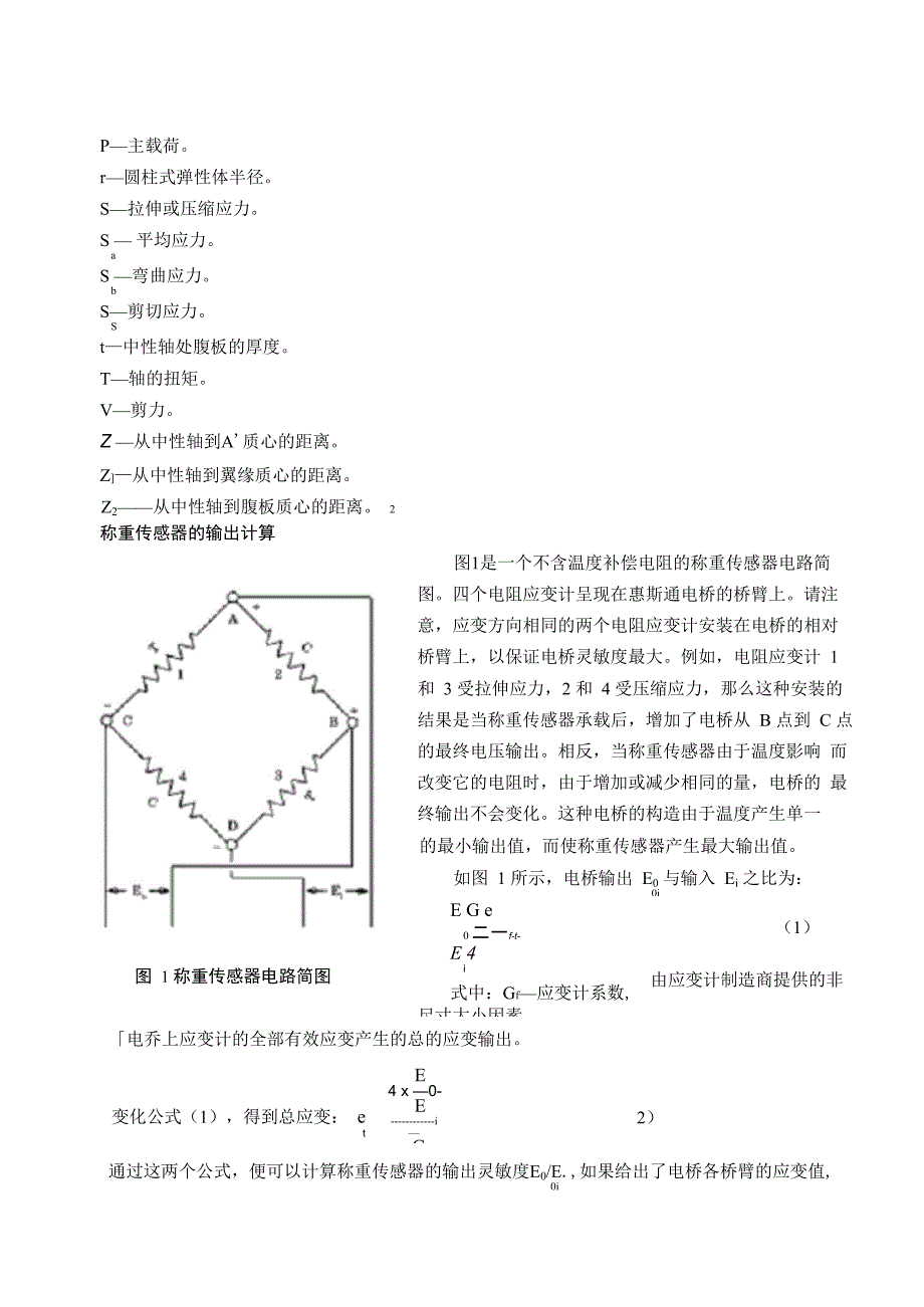 应变式称重传感器的设计与计算_第4页