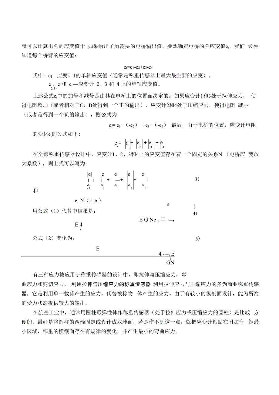 应变式称重传感器的设计与计算_第5页