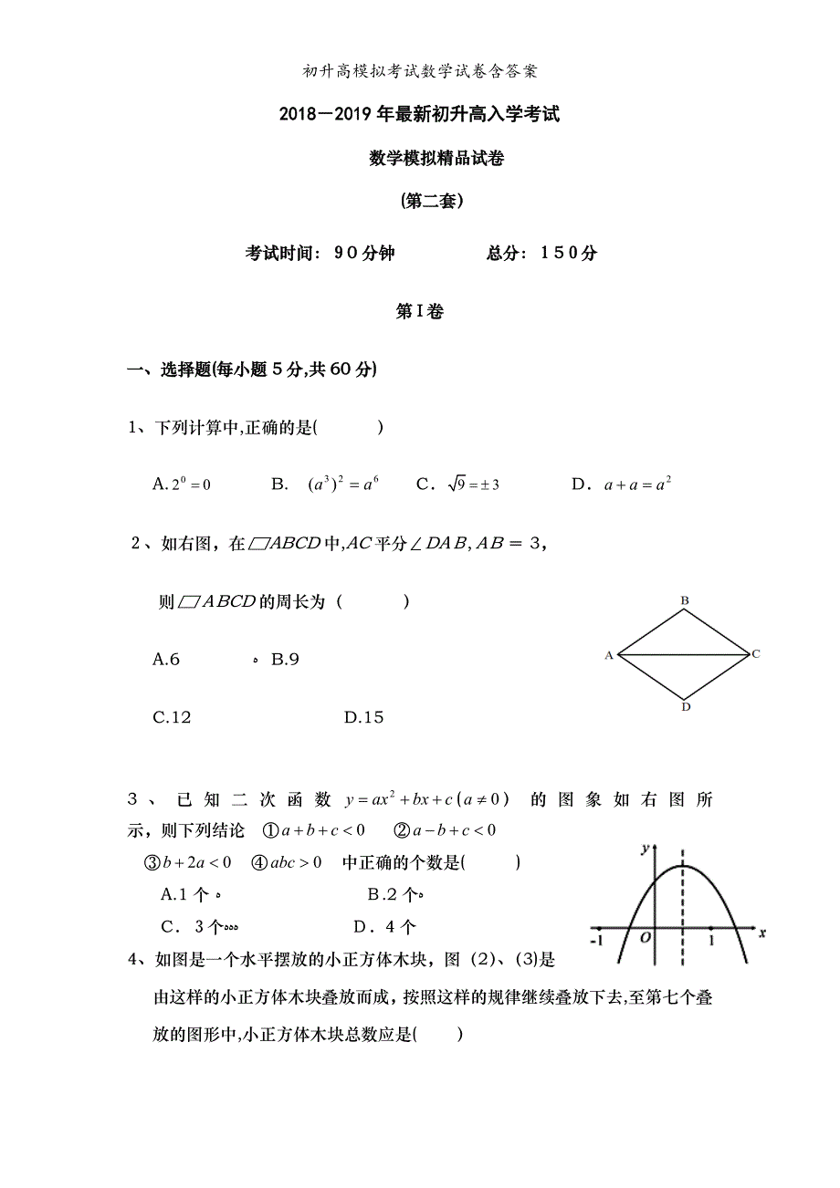 初升高模拟考试数学试卷含答案_第1页