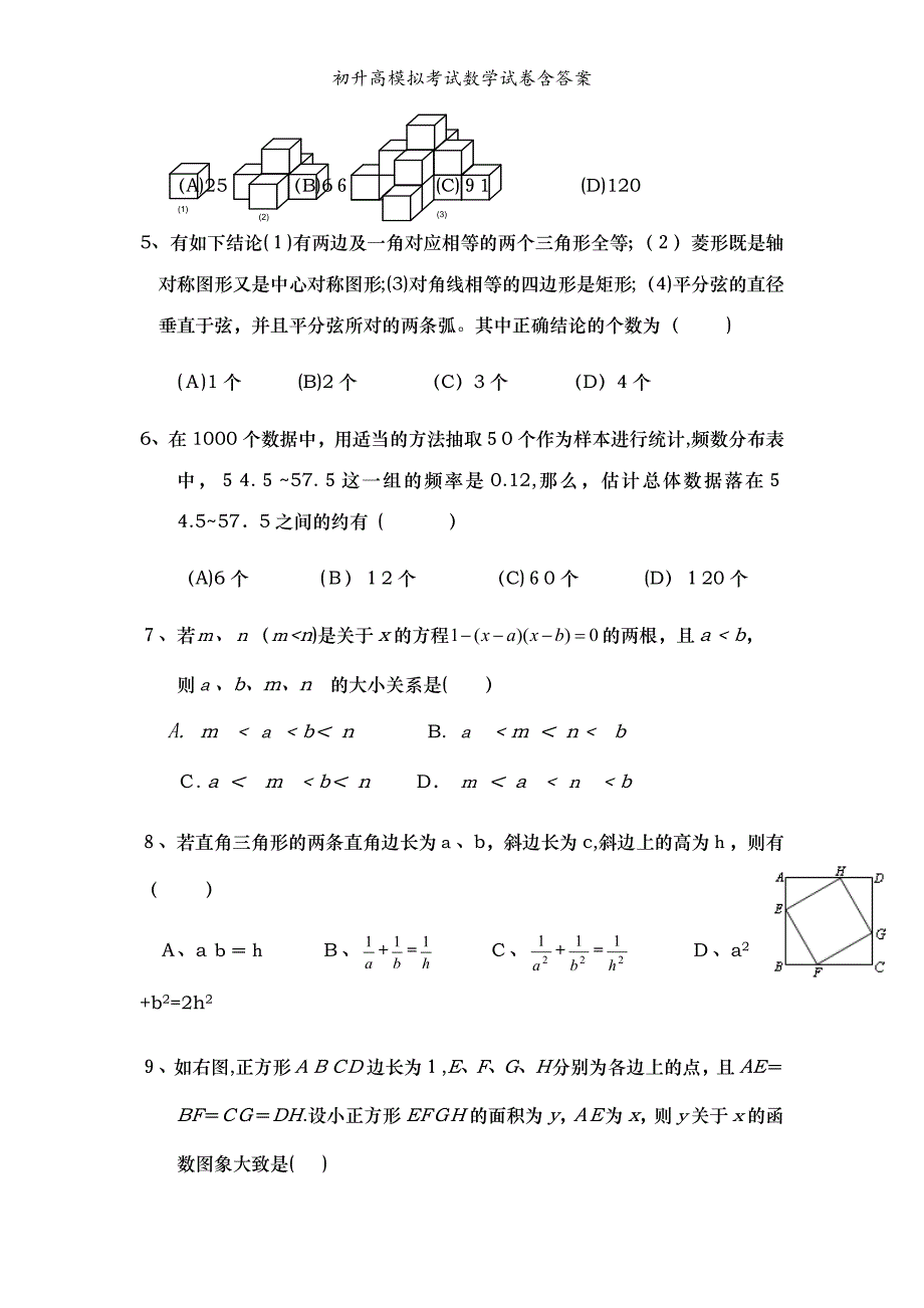 初升高模拟考试数学试卷含答案_第2页