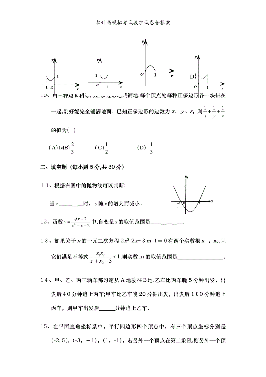 初升高模拟考试数学试卷含答案_第3页