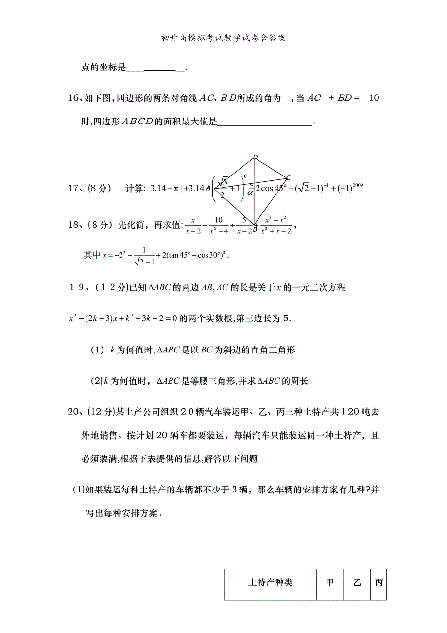 初升高模拟考试数学试卷含答案_第4页