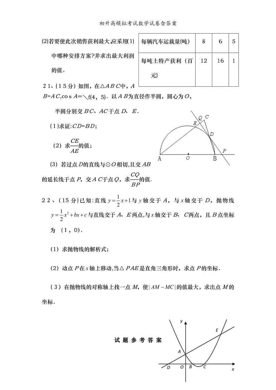 初升高模拟考试数学试卷含答案_第5页