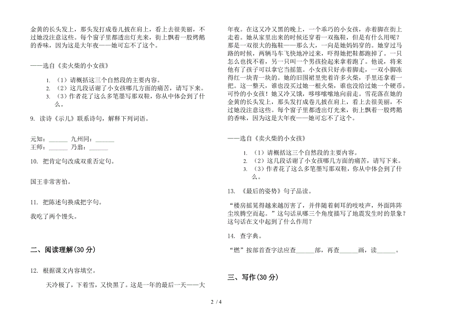 人教版六年级练习题试题精选上学期语文一单元模拟试卷.docx_第2页