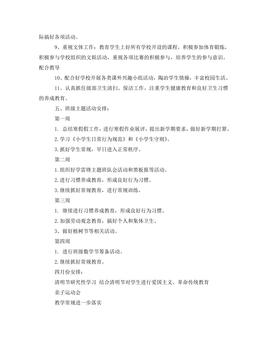 三年级下学期班务计划_第3页