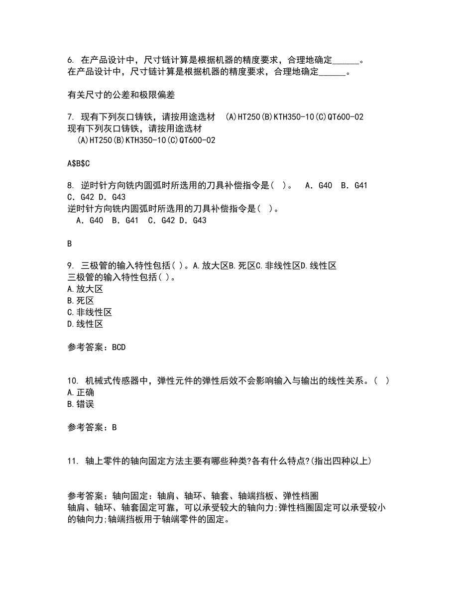 大连理工大学22春《机械工程测试技术》综合作业二答案参考97_第2页