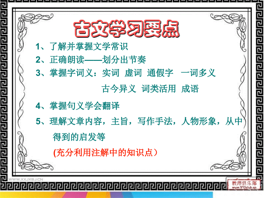 15《孙权劝学》(1)_第2页