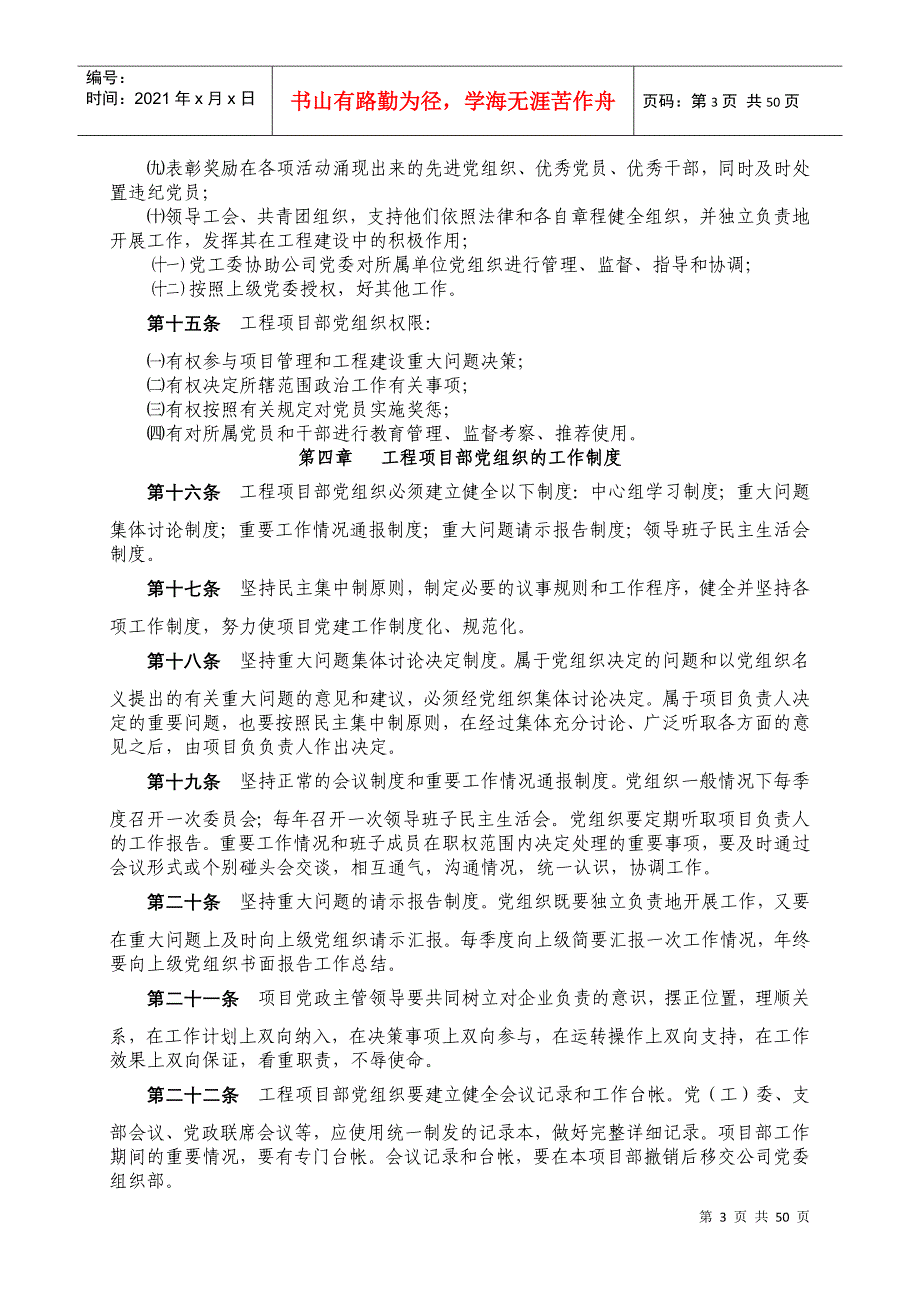 工程项目党组织建设实施细则_第3页