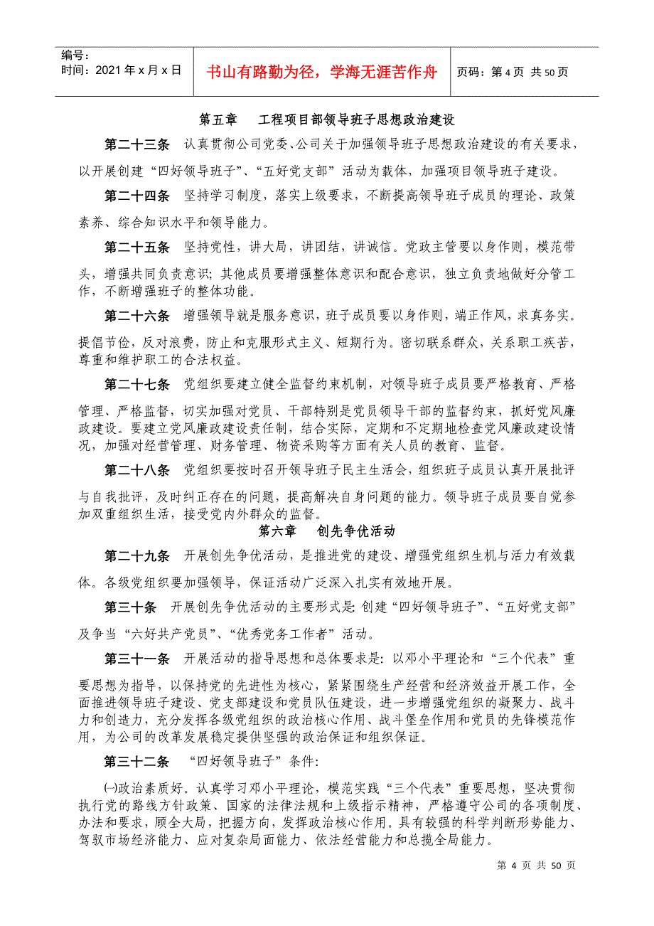 工程项目党组织建设实施细则_第4页