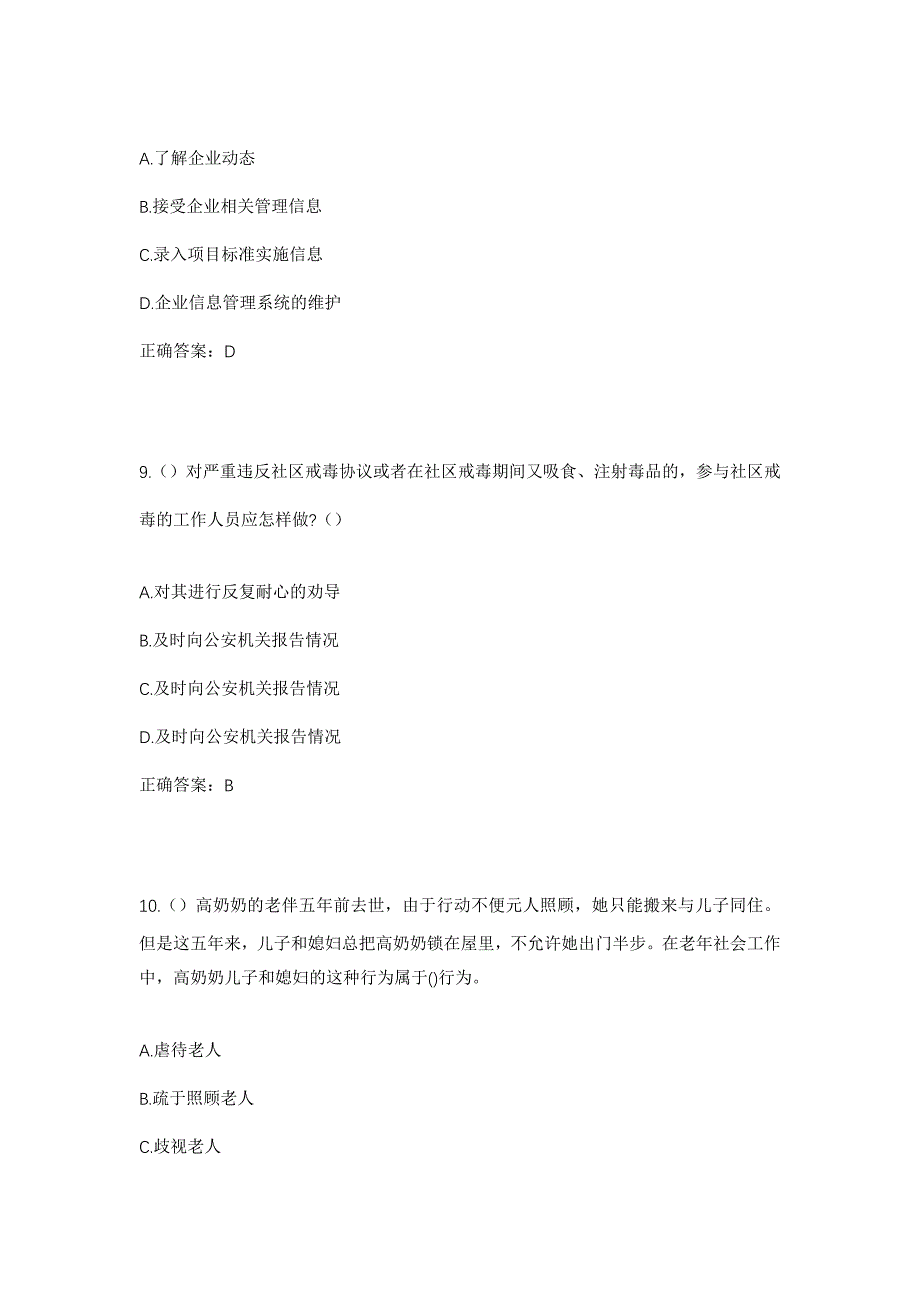 2023年四川省眉山市东坡区苏祠街道学道街社区工作人员考试模拟题及答案_第4页