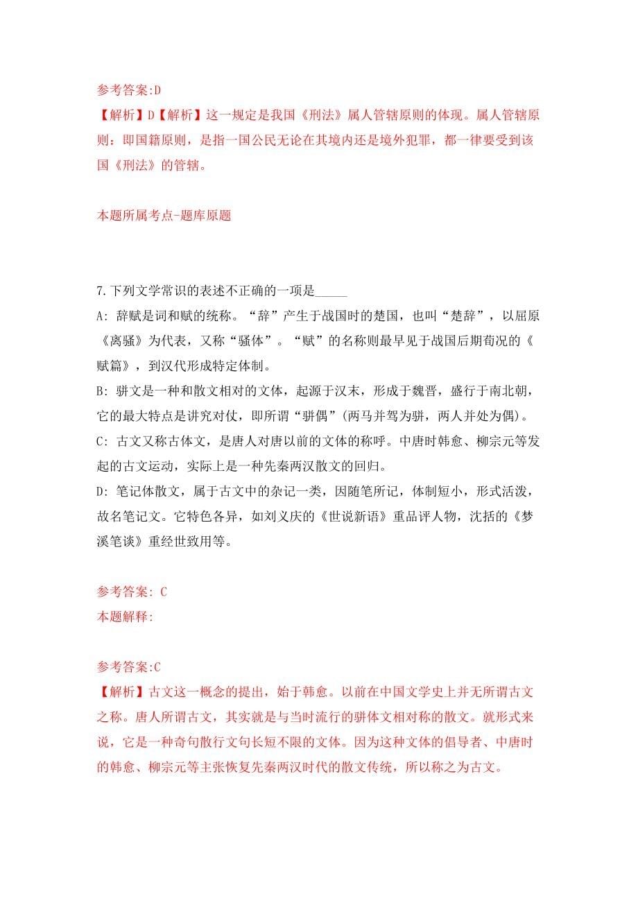 广东省开平市人民政府行政服务中心招考1名12345政府服务热线工作人员（同步测试）模拟卷含答案（3）_第5页