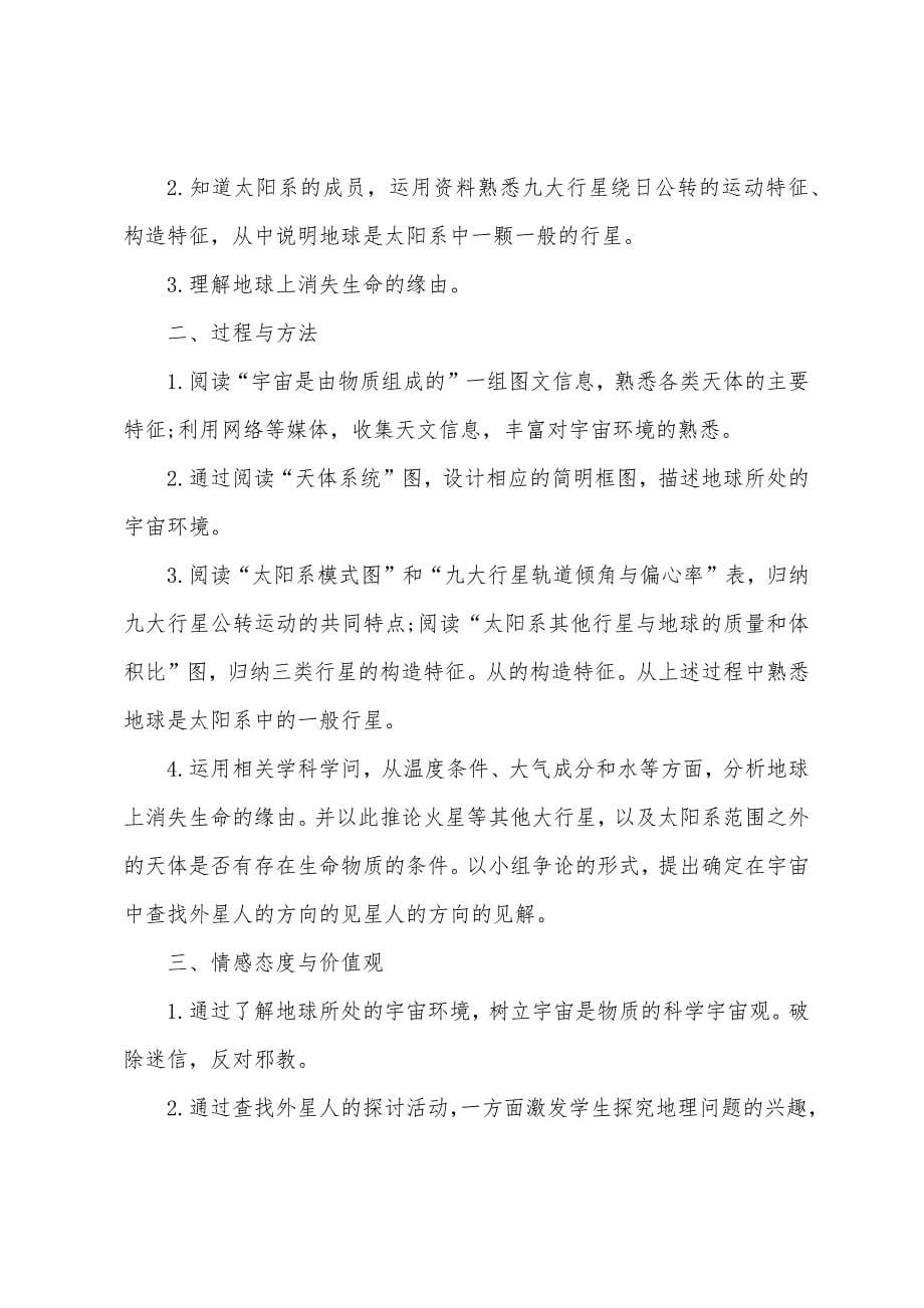 高中地理教案设计9篇范本.doc_第5页