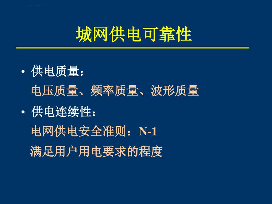 可靠性指标计算资料ppt课件_第3页