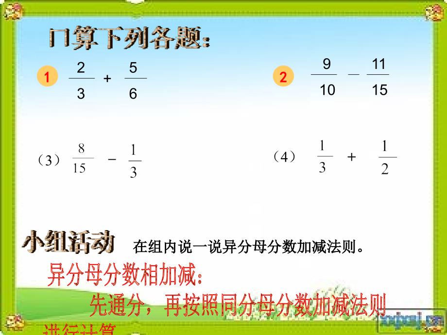 小学数学六年级分数乘法教学课件1_第3页