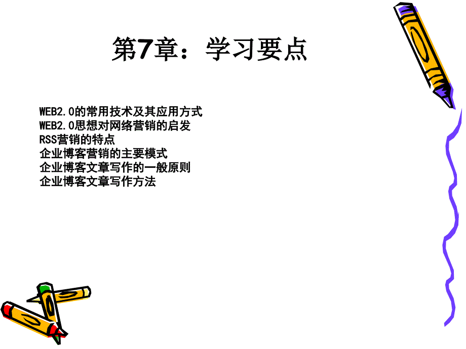 第7部分WEB与网络营销_第2页