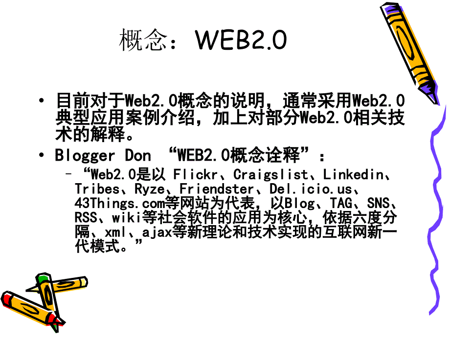 第7部分WEB与网络营销_第4页